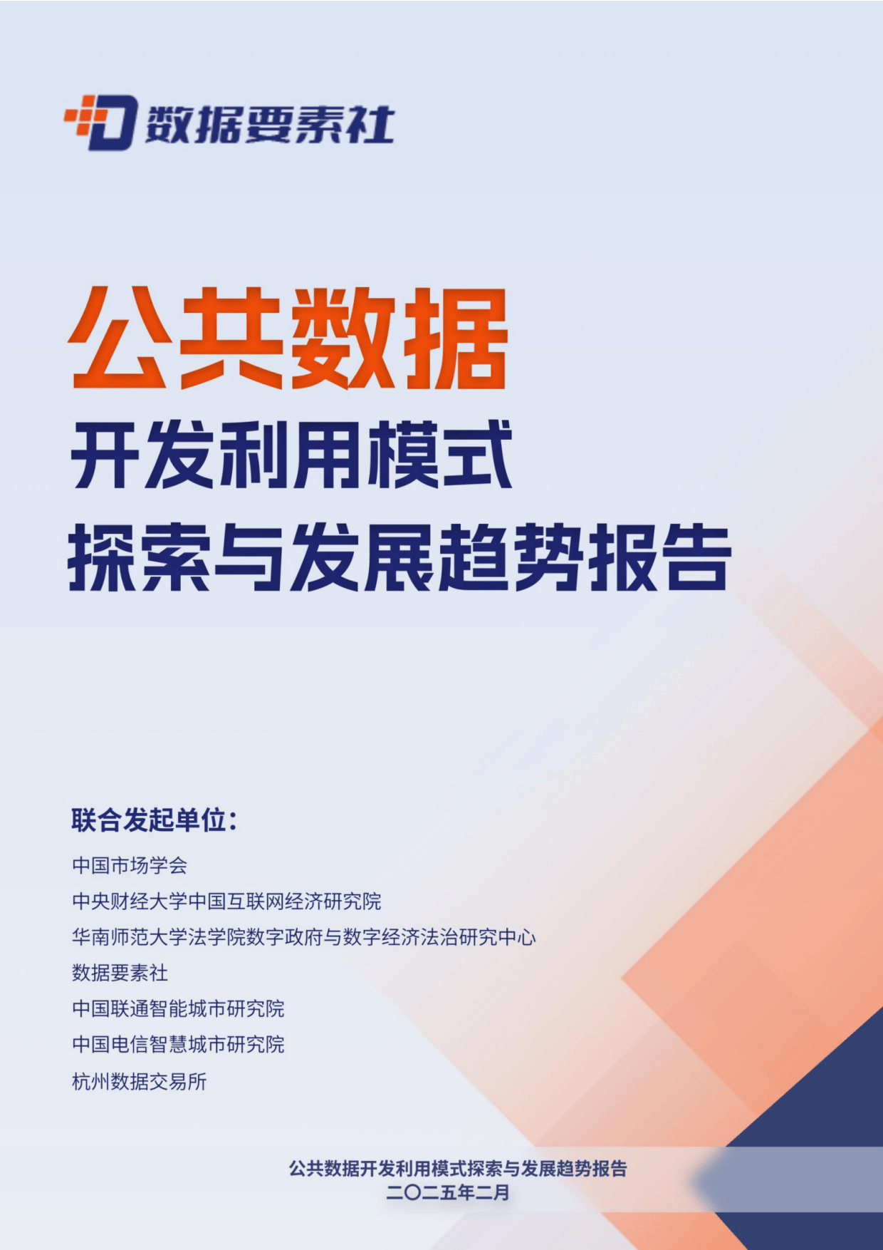 2025年数据要素行业现状与发展趋势分析：行业龙头企业数据购买热情高涨_保险有温度,人保伴您前行