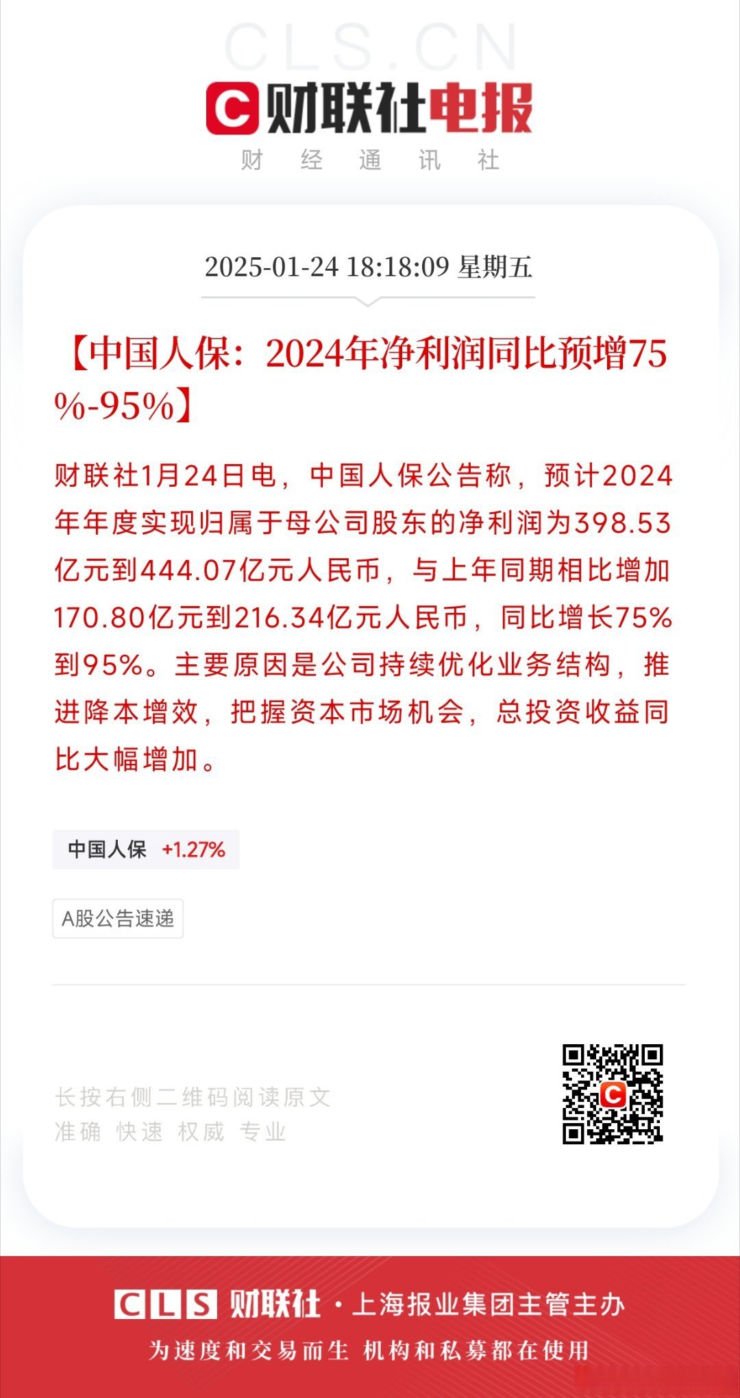 保险有温度,人保服务_2025中国调味品：消费者更加注重产品的品质、功效和安全性
