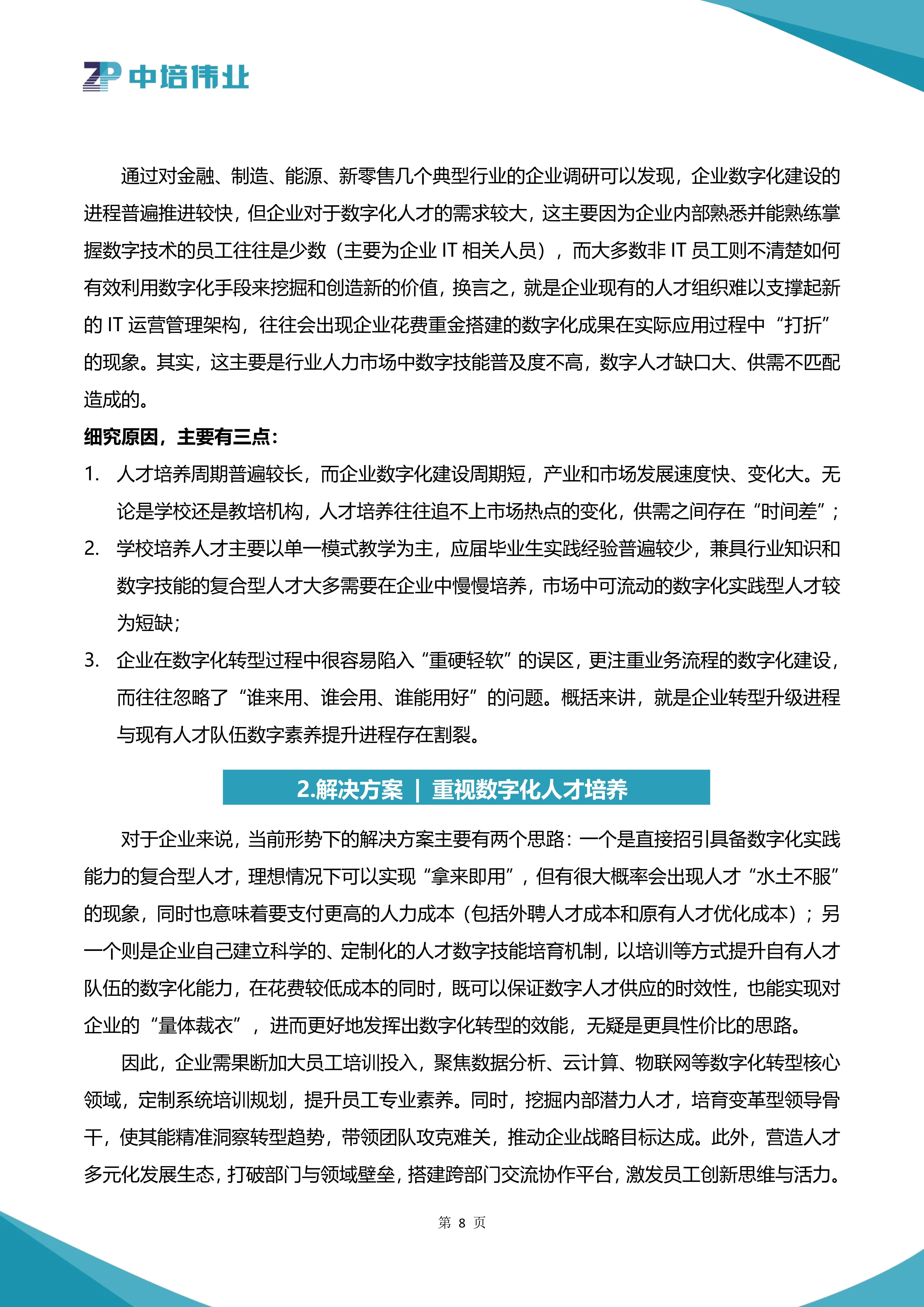 人保护你周全,人保有温度_2025房屋租赁产业:正加速数字化和智能化转型