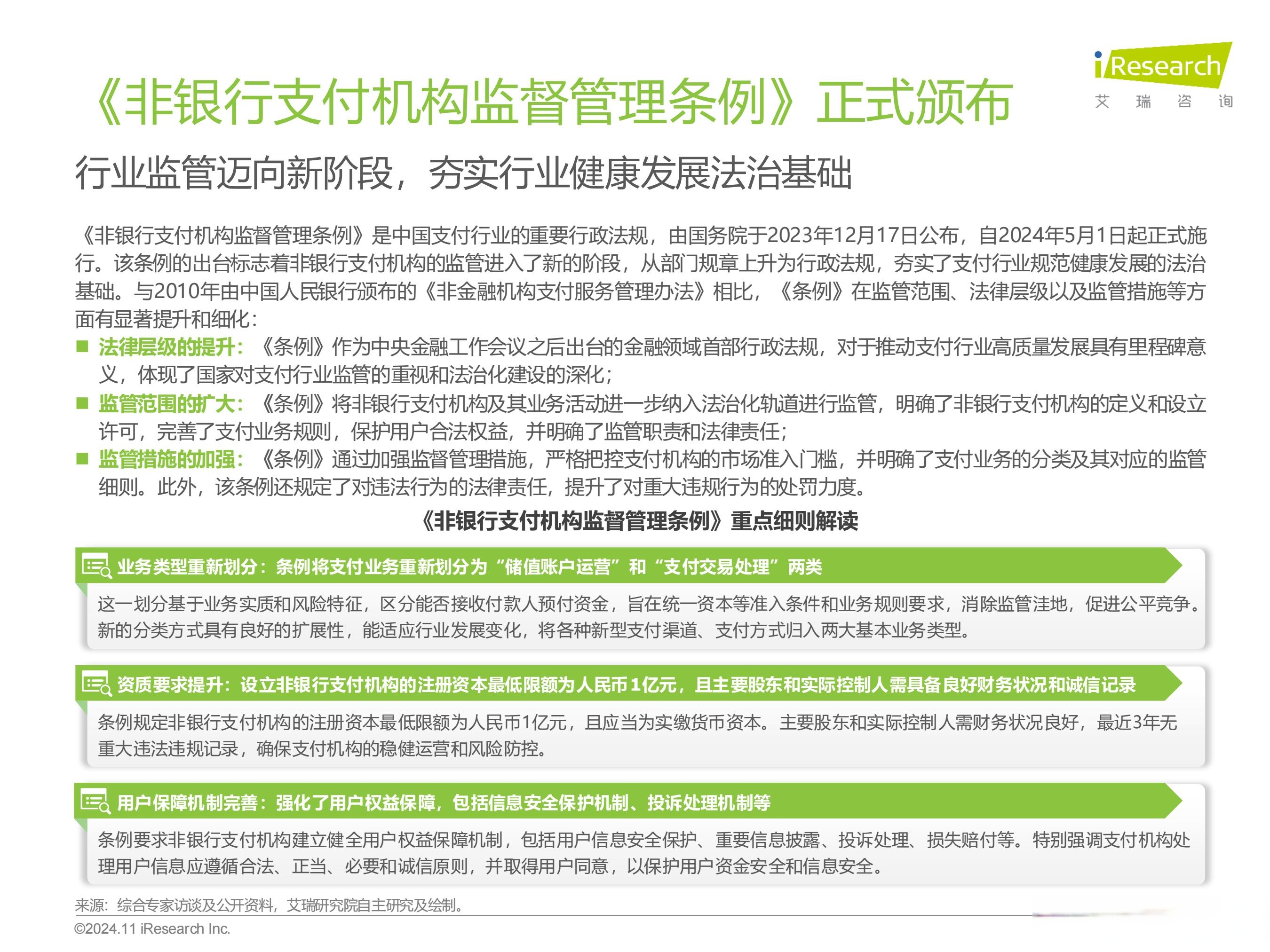 中国零售支付行业市场深度调研及供需格局、未来趋势预测2025_保险有温度,拥有“如意行”驾乘险，出行更顺畅！
