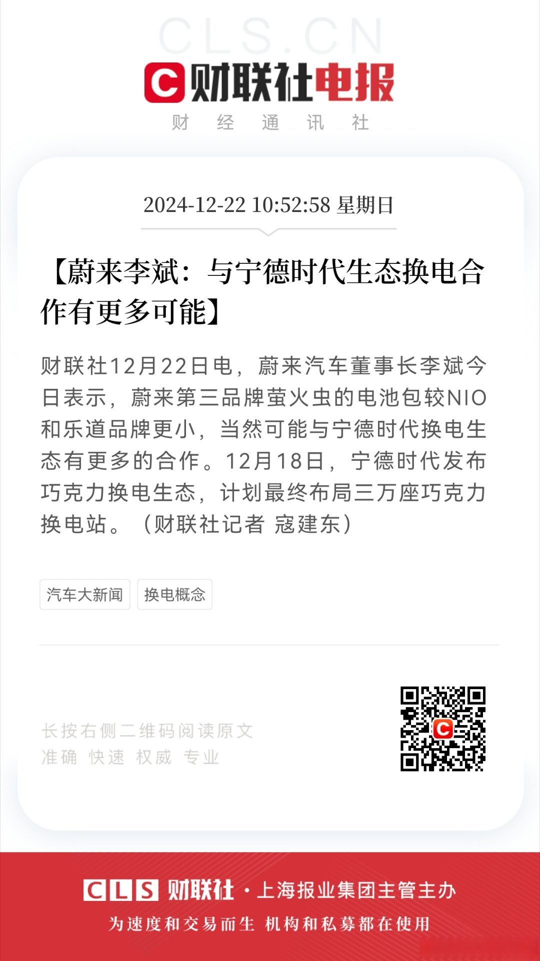 “不少同行这样实现盈利”，李斌公布蔚来盈利计划