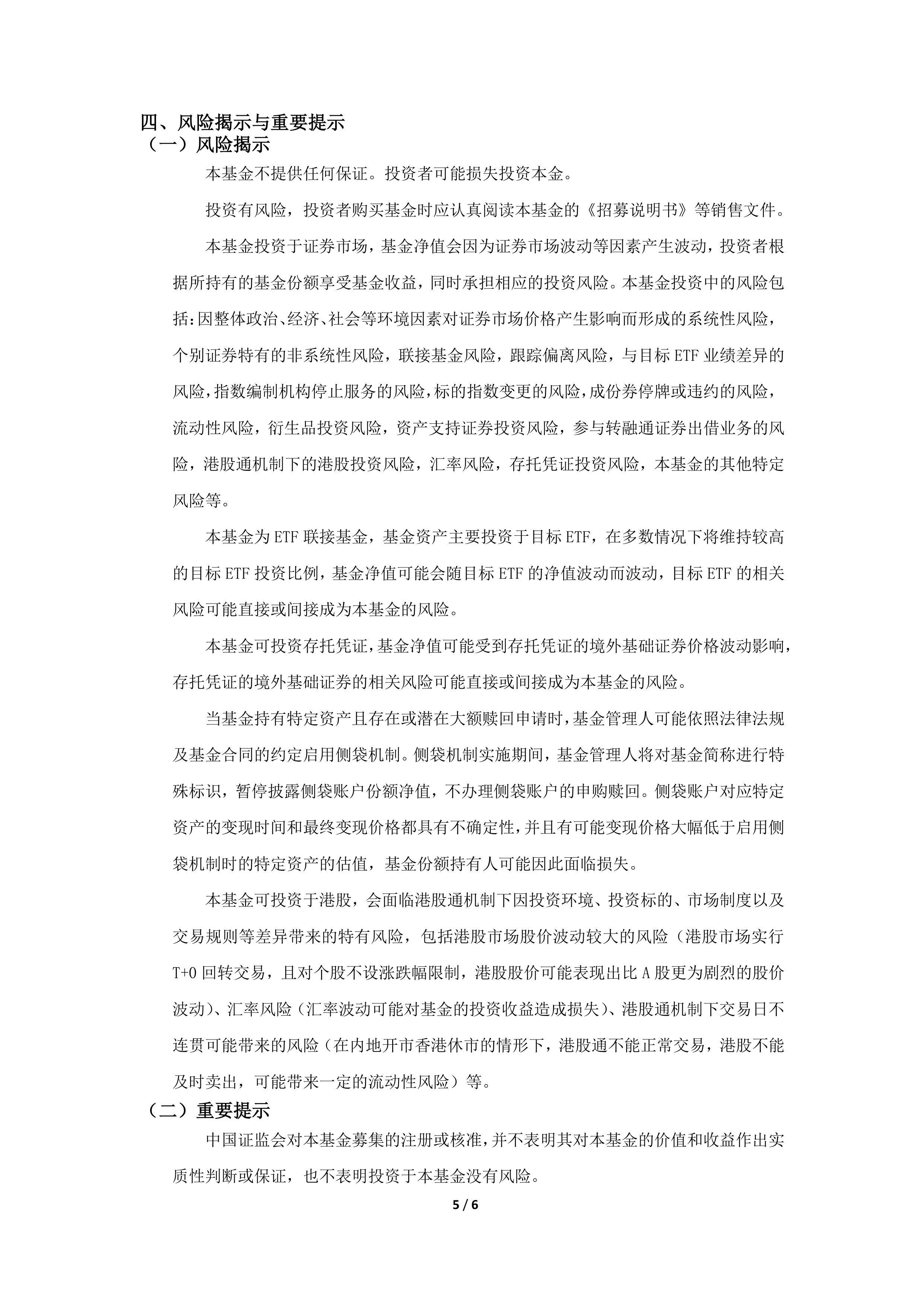 华富中证港股通创新药指数型发起式成立 固有资金认购1000万份