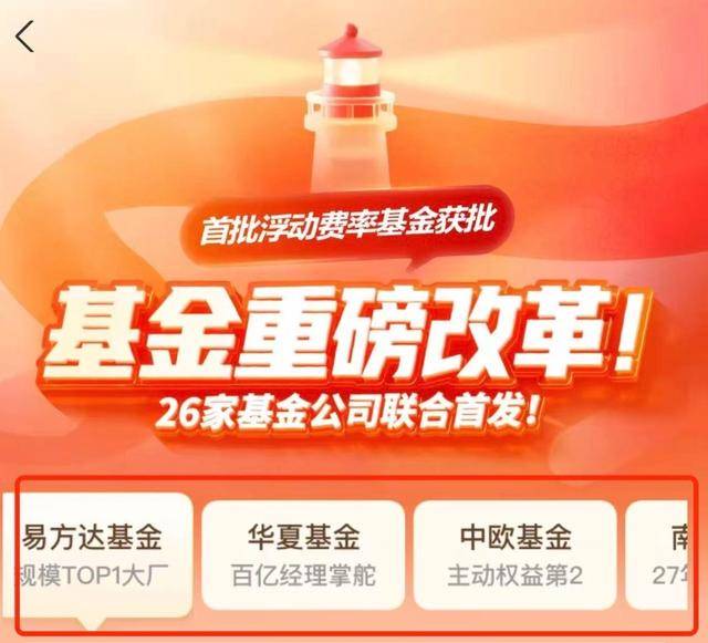 新型浮动费率基金卖得如何？有产品已提前结束募集