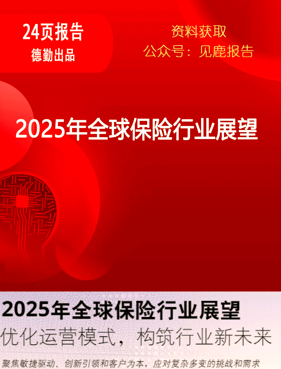 中国香水行业：2025东方化与文化自信_保险有温度,人保财险政银保 