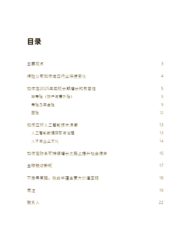 中国香水行业：2025东方化与文化自信_保险有温度,人保财险政银保 