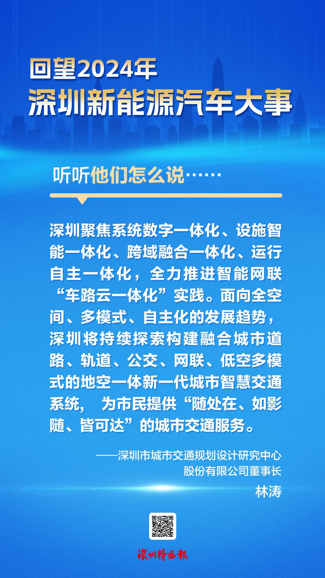 深圳智能网联汽车发展现状：深圳智能网联汽车产业链企业超2400家_人保车险,人保护你周全