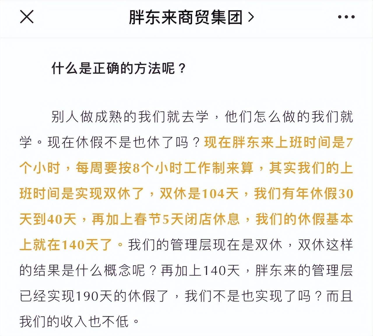 于东来为员工发声！胖东来：员工被骂最高补偿10万