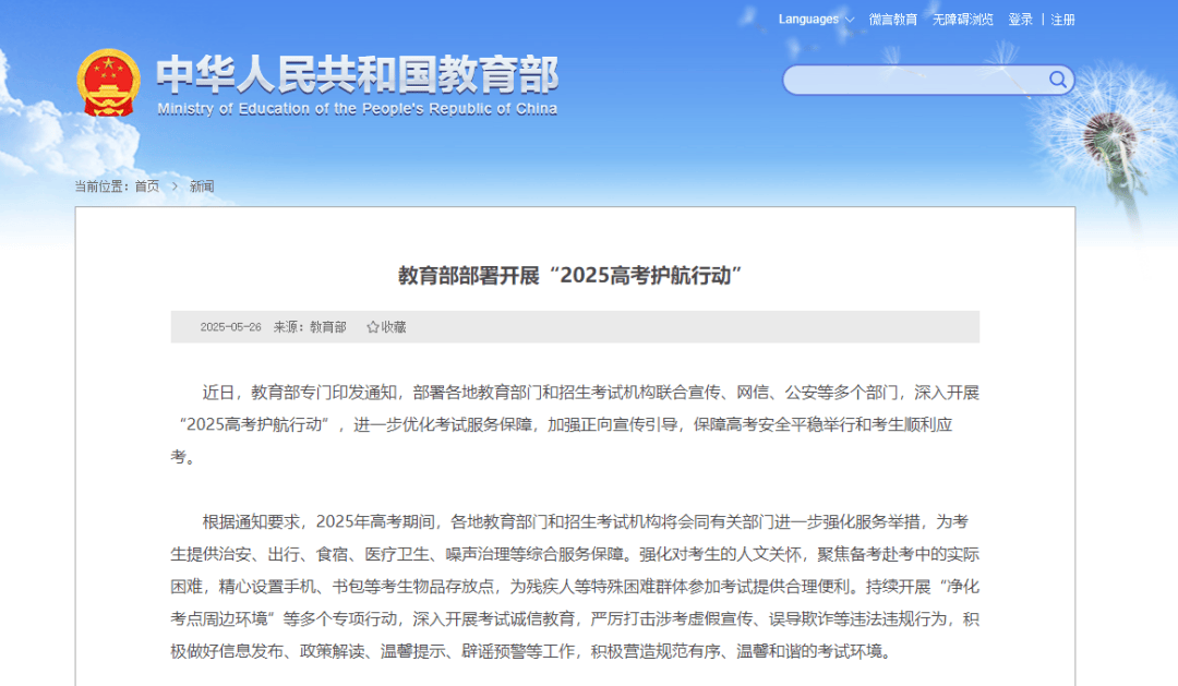 2025高考今将全部结束，多地部署阅卷工作