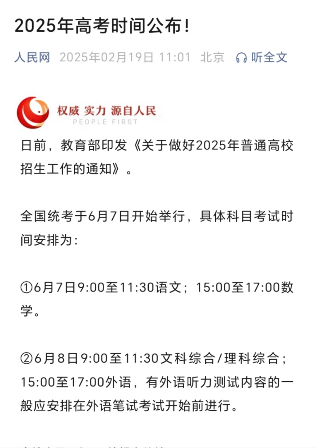 2025高考今将全部结束，多地部署阅卷工作