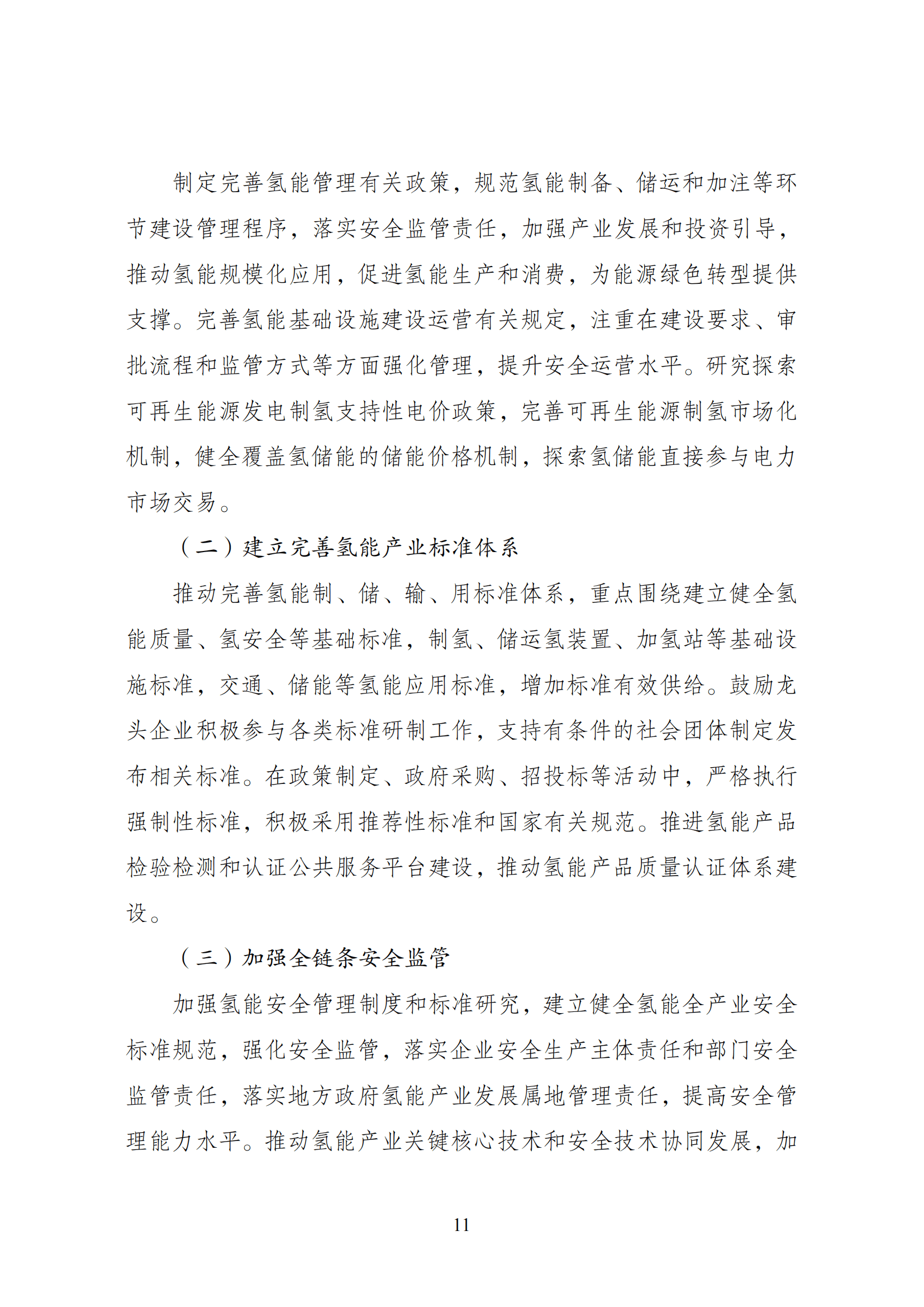 2025年氢能行业现状与发展趋势分析：氢能领域再迎利好_人保车险,人保护你周全