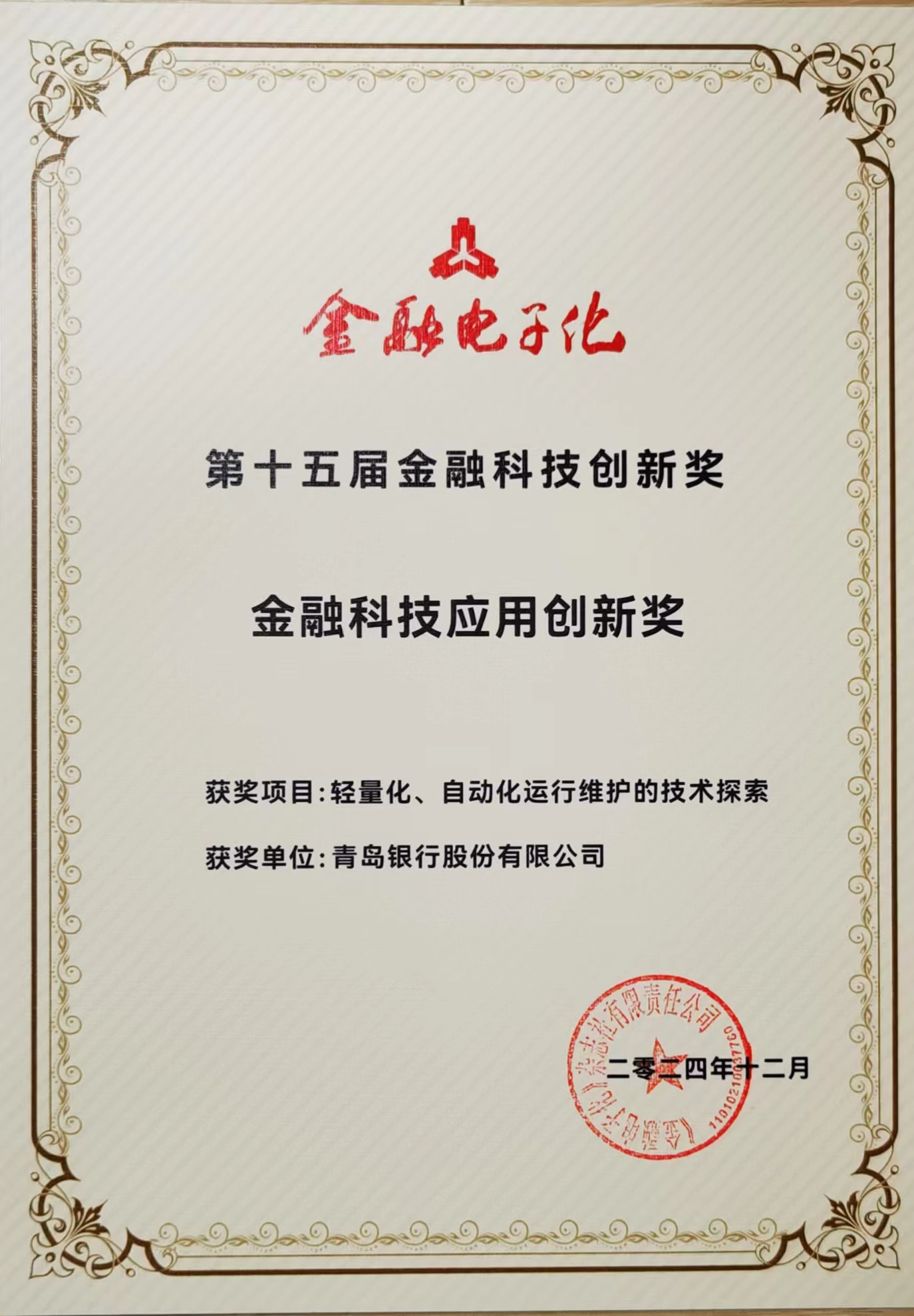 青岛银行：青岛国信集团拟通过子公司增持股份，增持后持股比例不超过19.99%
