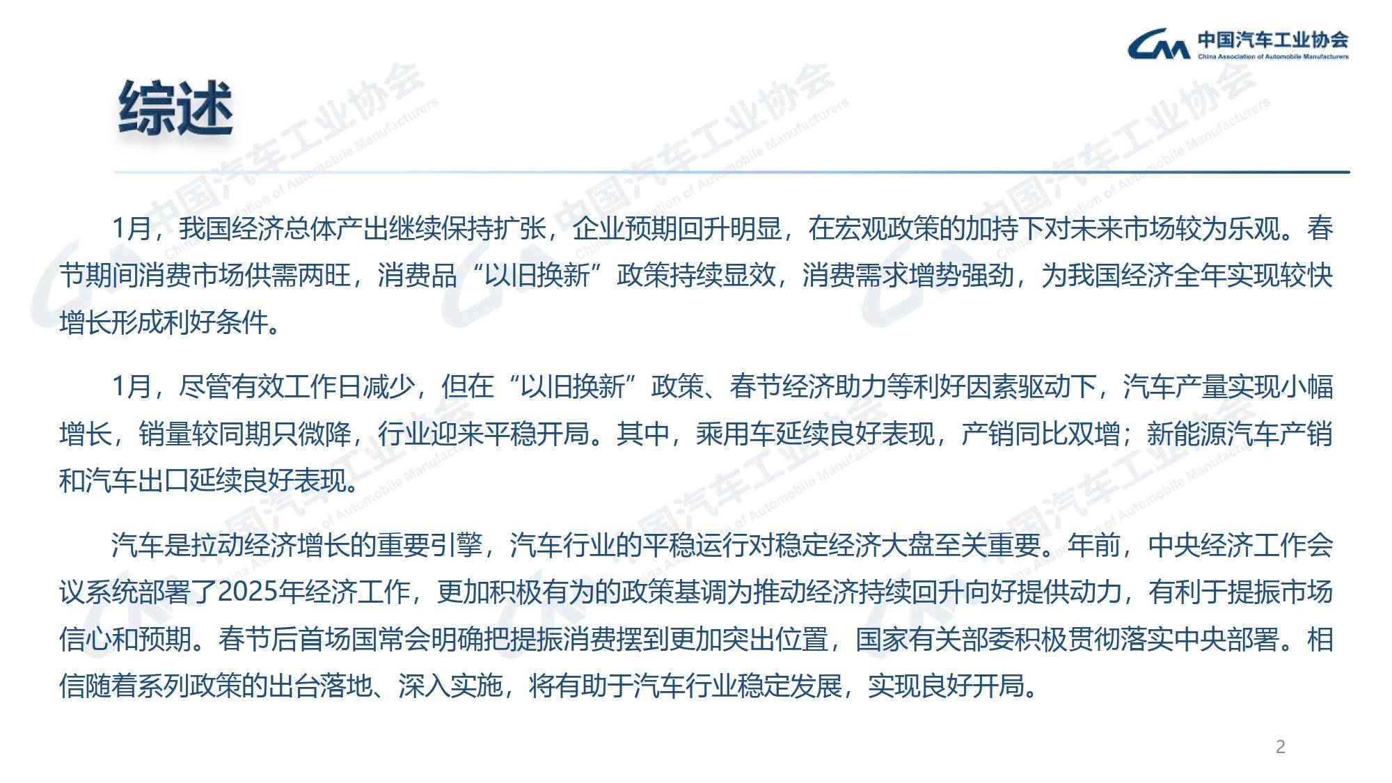 中国汽车工业协会：5月我国汽车产销较去年同期实现10%以上增长