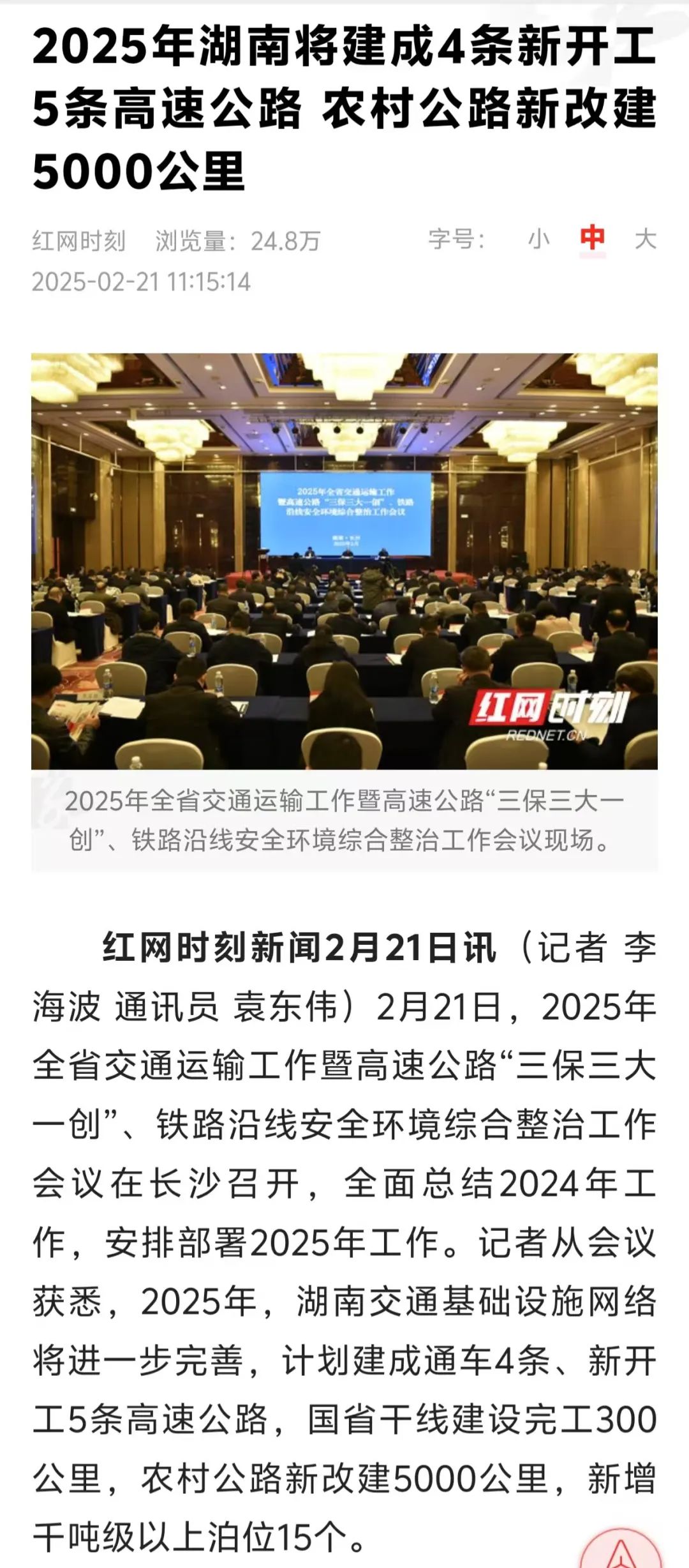 交通运输部：2024年日均1.8亿人次跨区域出行，同比增5.4%