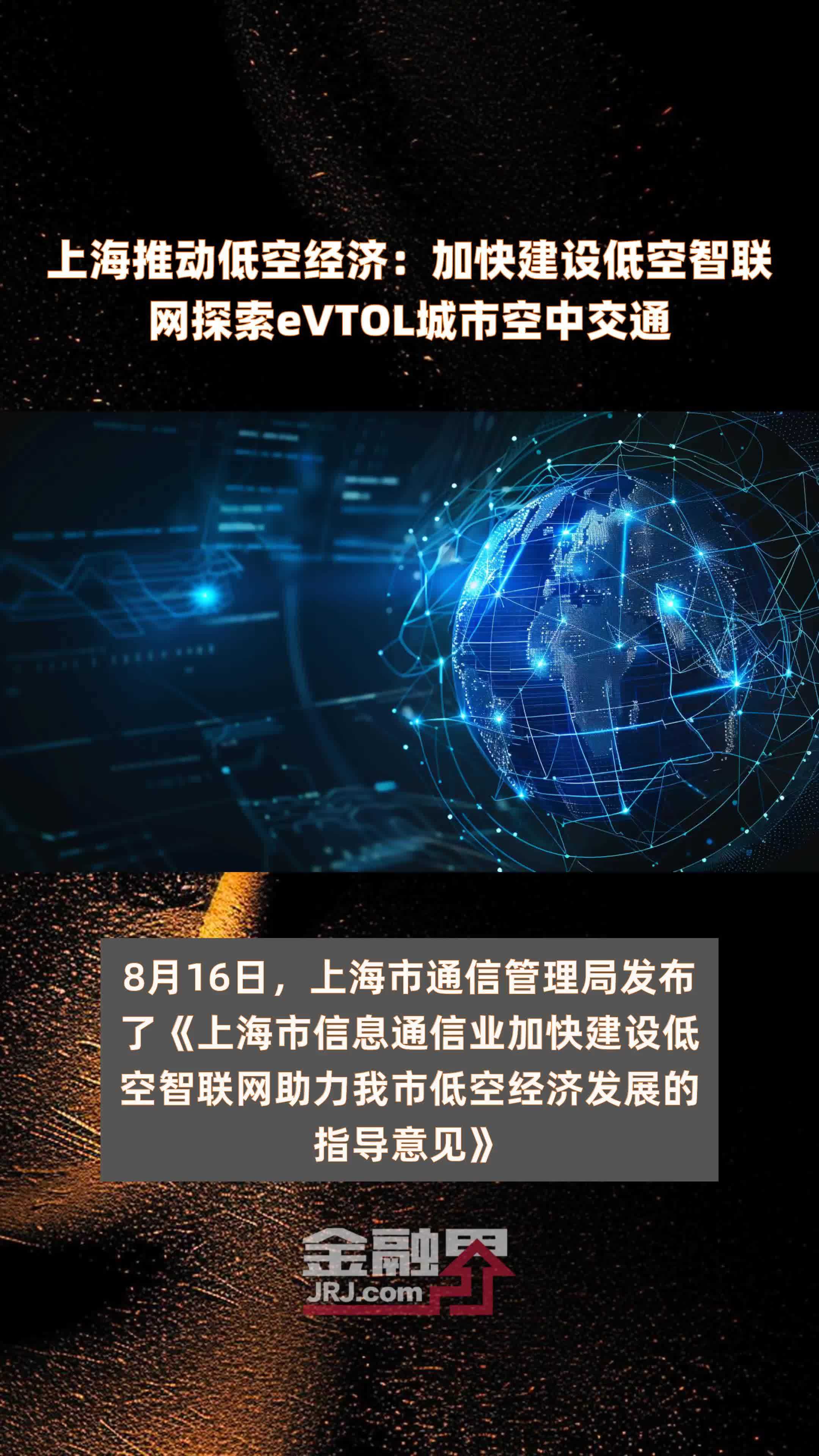 深圳：拓展低空经济场景，加快开展示范性应用