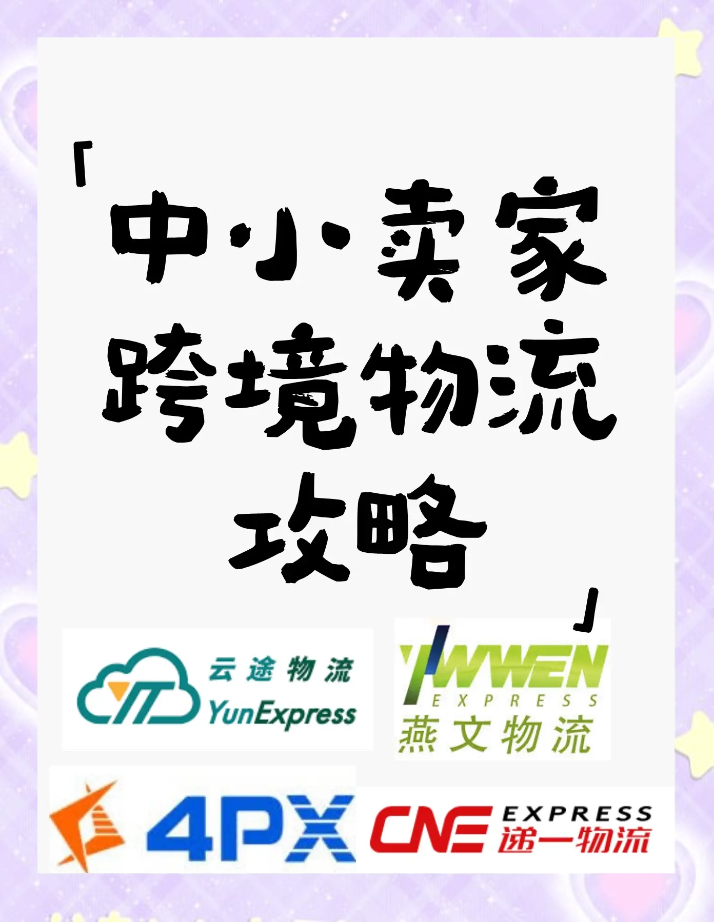 跨境电商下半场，物流都在拼什么？
