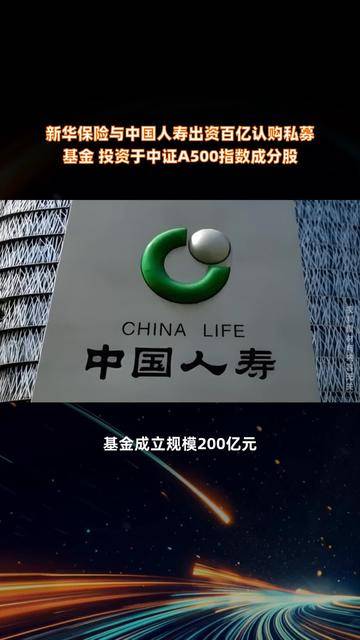 新华保险：拟出资不超过150亿元认购私募基金份额