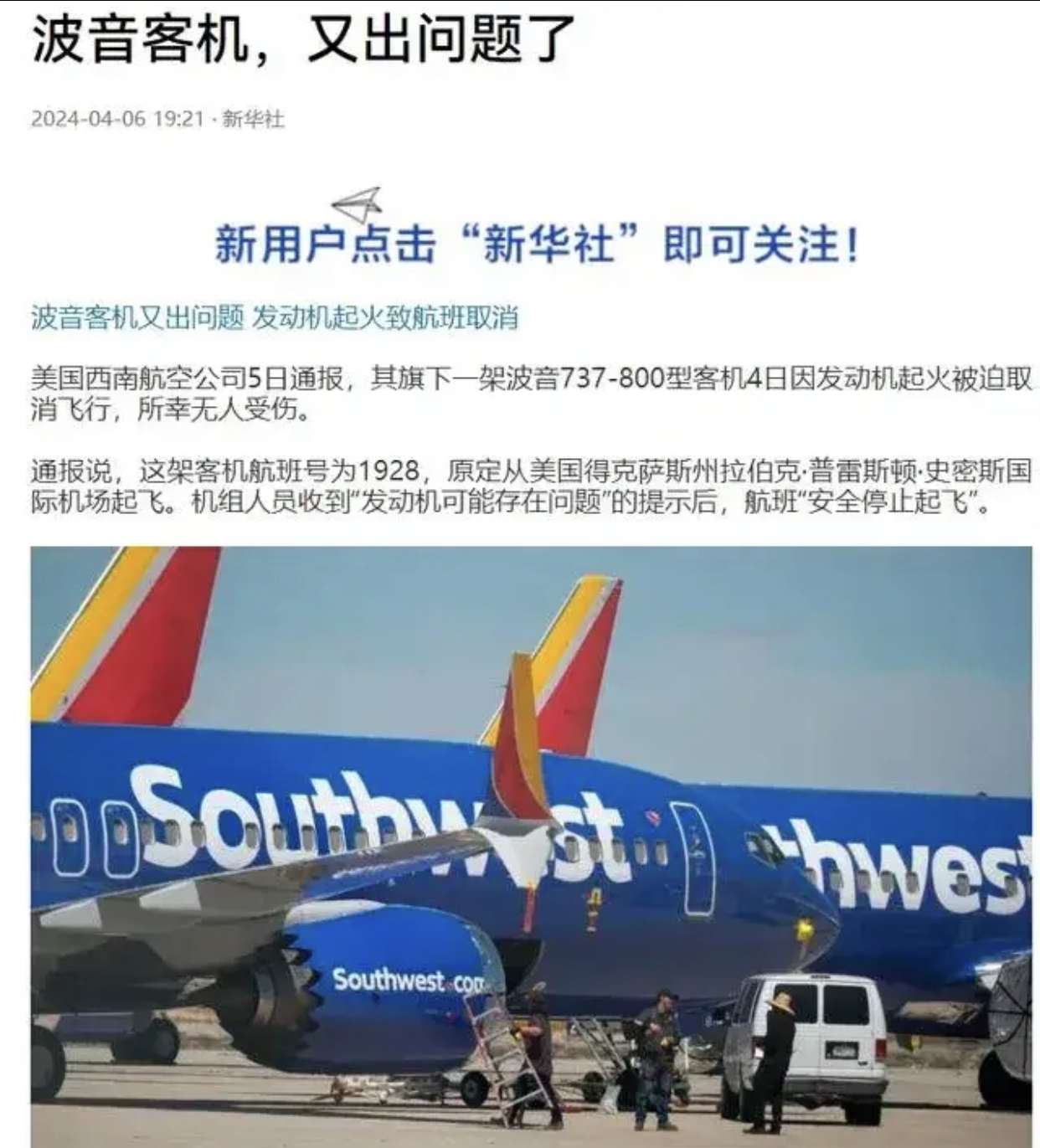 专家：波音商用客机近年空难频发 折射美国高端制造业衰退趋势｜宅男财经
