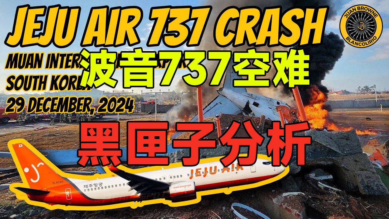专家：波音商用客机近年空难频发 折射美国高端制造业衰退趋势｜宅男财经