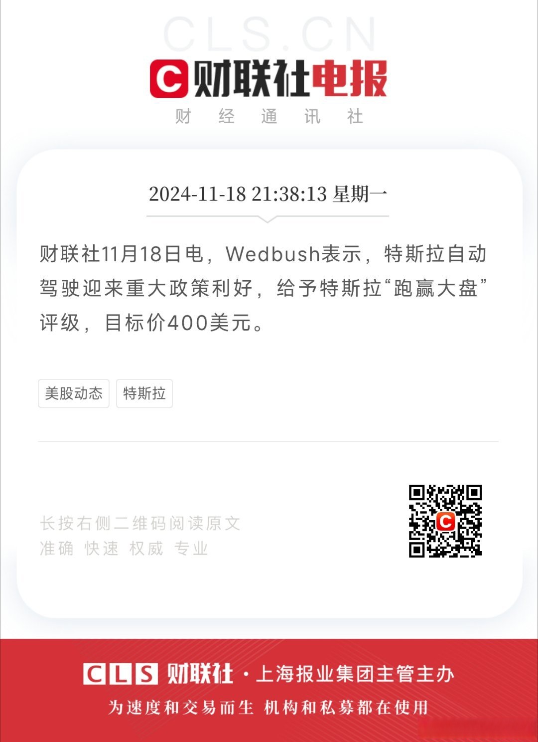 自动驾驶倒计时 特斯拉市值重回万亿美元