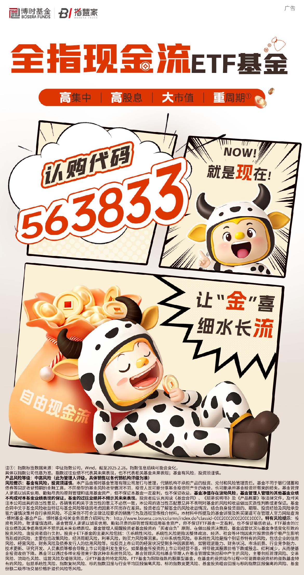 关于方正富邦中证全指自由现金流ETF你应该知道的几件事