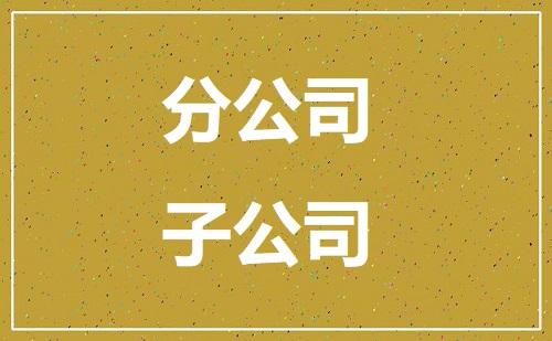 易方达基金获准设立财富管理子公司