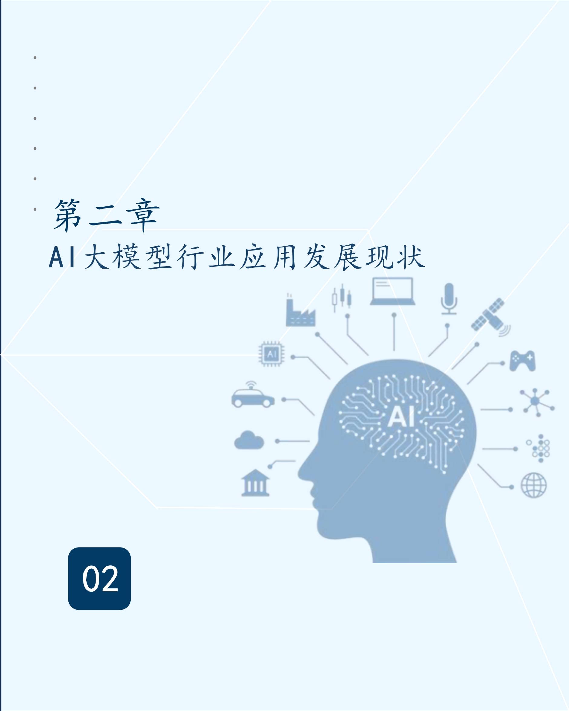 中国建筑信息模型(BIM)行业市场全景调研及发展现状分析2025_人保财险政银保 ,人保有温度