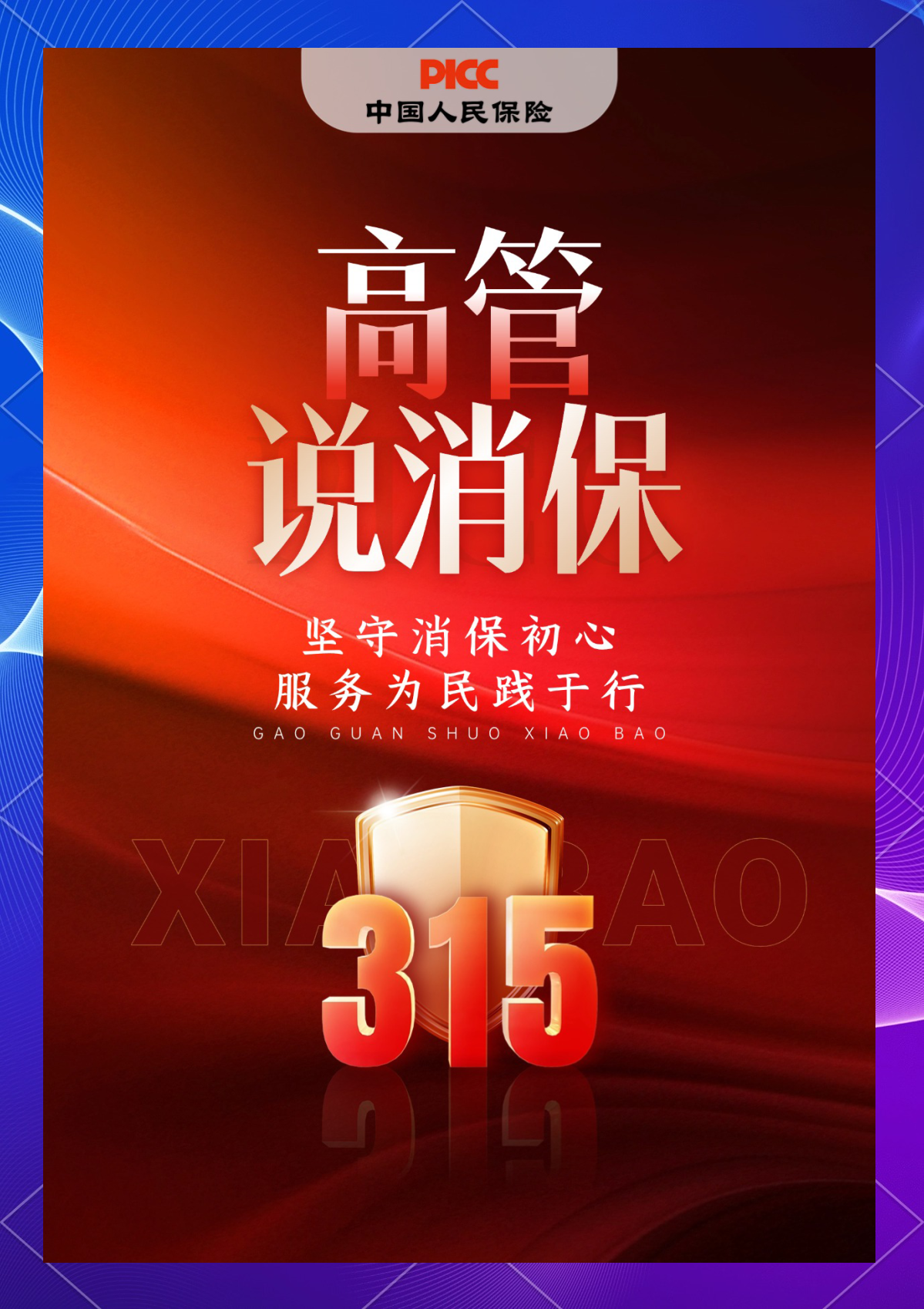 人保服务,人保财险 _2025年智慧仓储行业全景调研及未来发展趋势