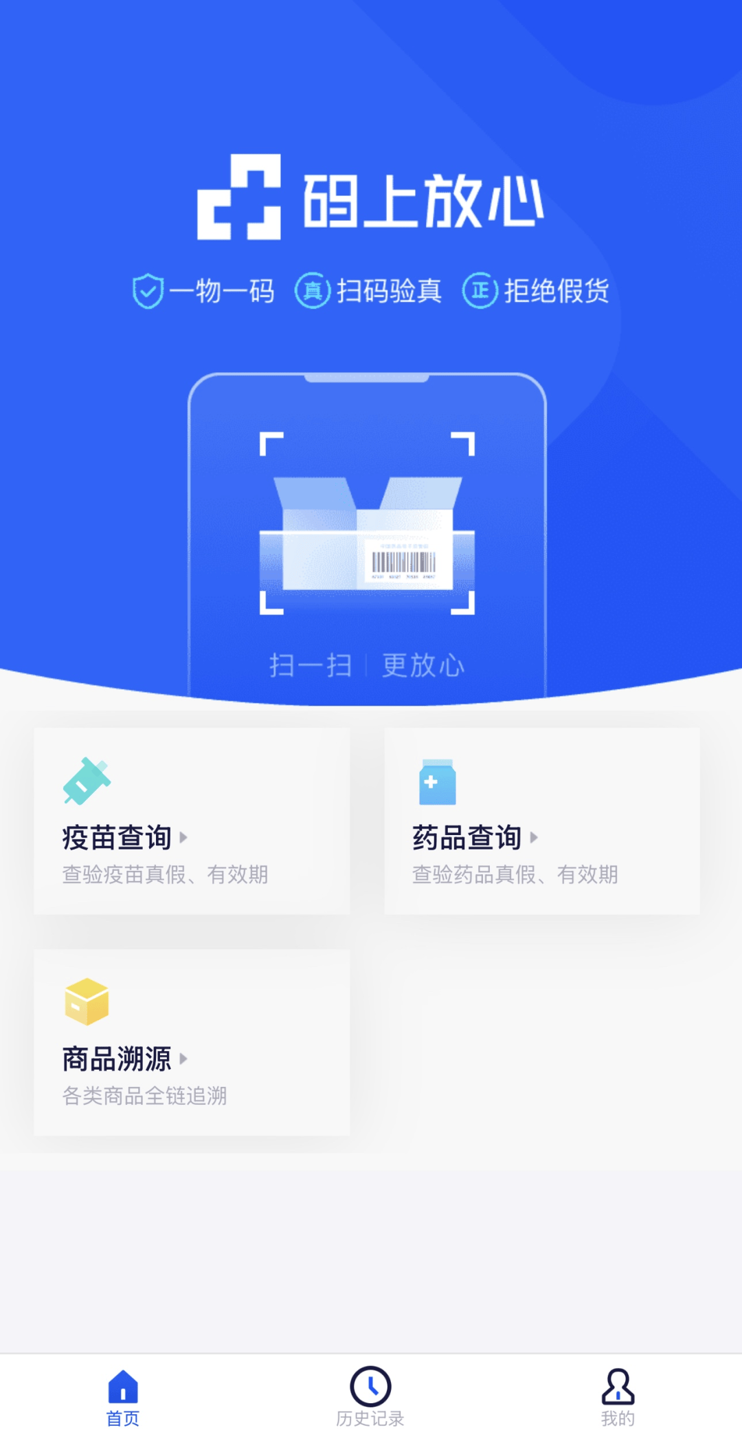官方：全面推进药品耗材追溯码全场景采集应用