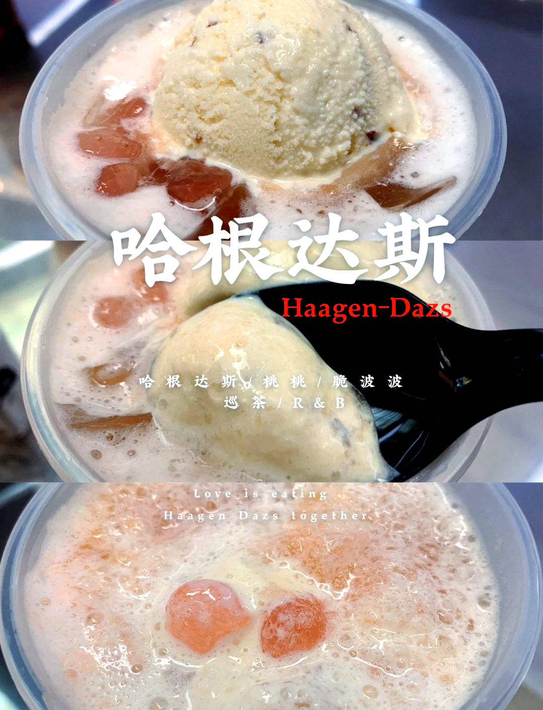 茶饮与平价冲击下的哈根达斯