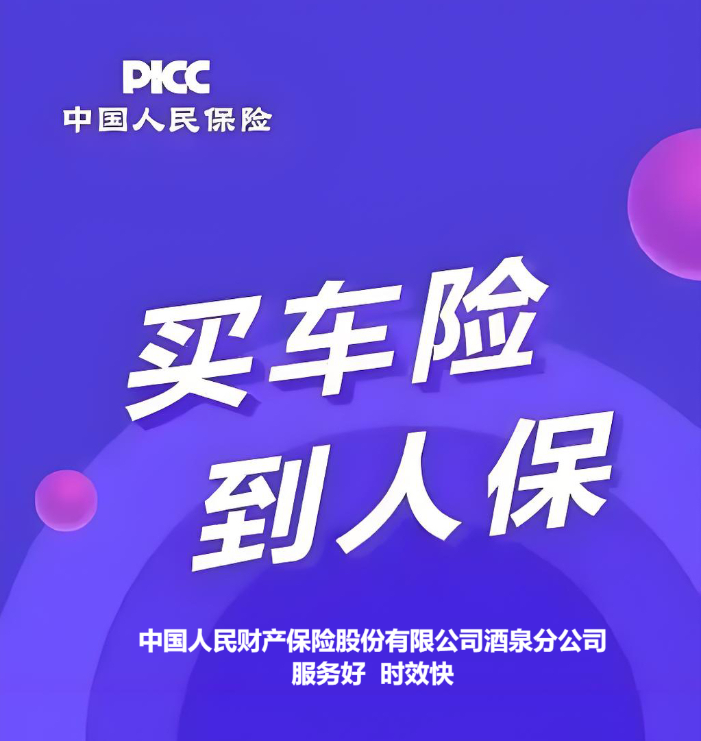 人保服务 ,人保车险   品牌优势——快速了解燃油汽车车险_2025年便携式血液分析仪行业现状与发展趋势分析