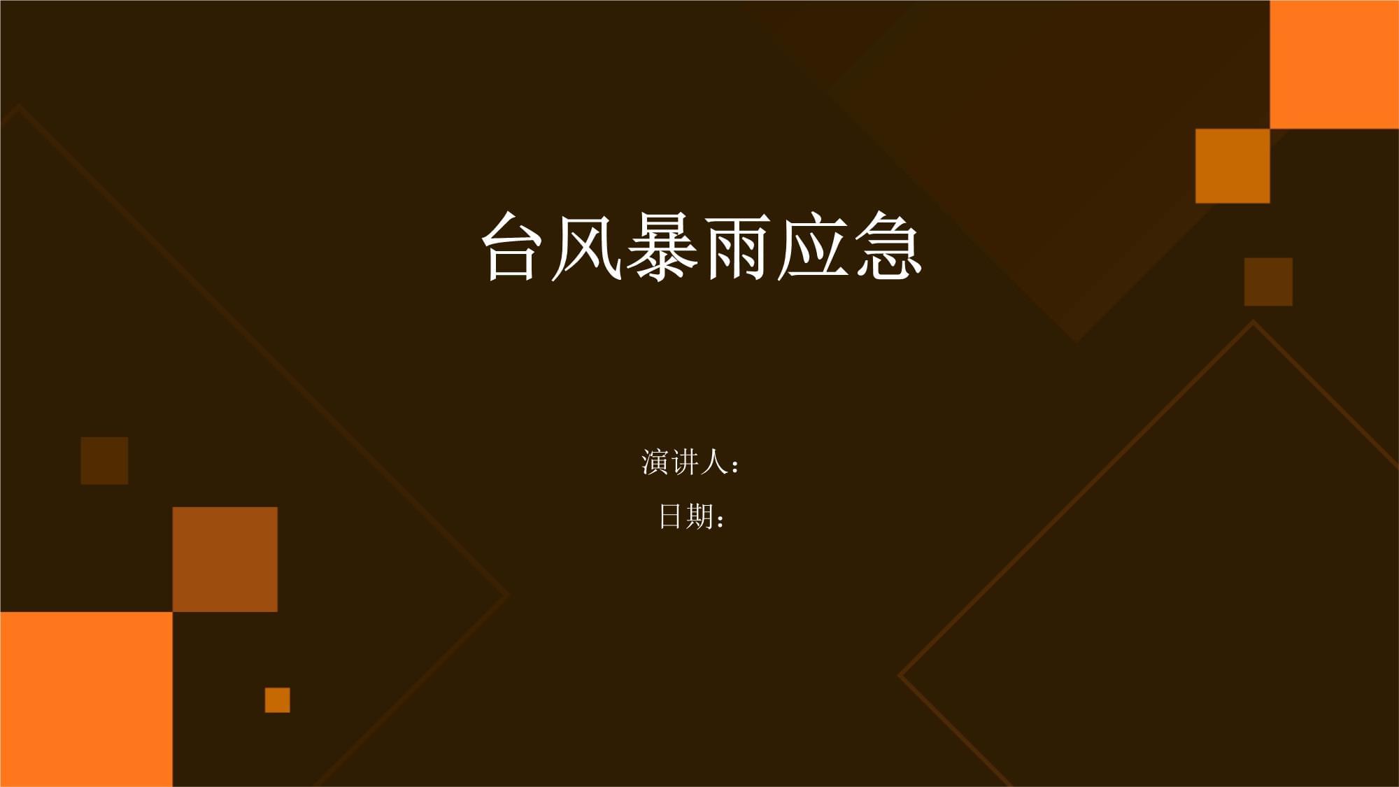 启动"防减救赔"应急响应 中国平安全力迎战今年1号台风"蝴蝶"