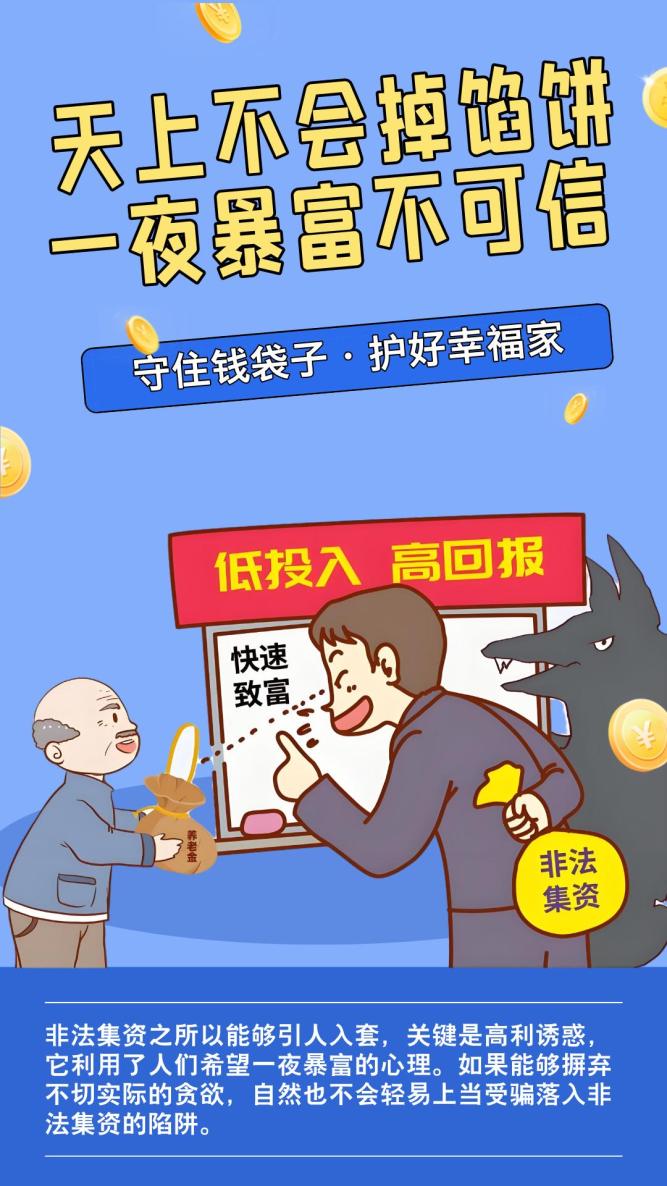 买保险也可能碰上非法集资！防范招数要记好