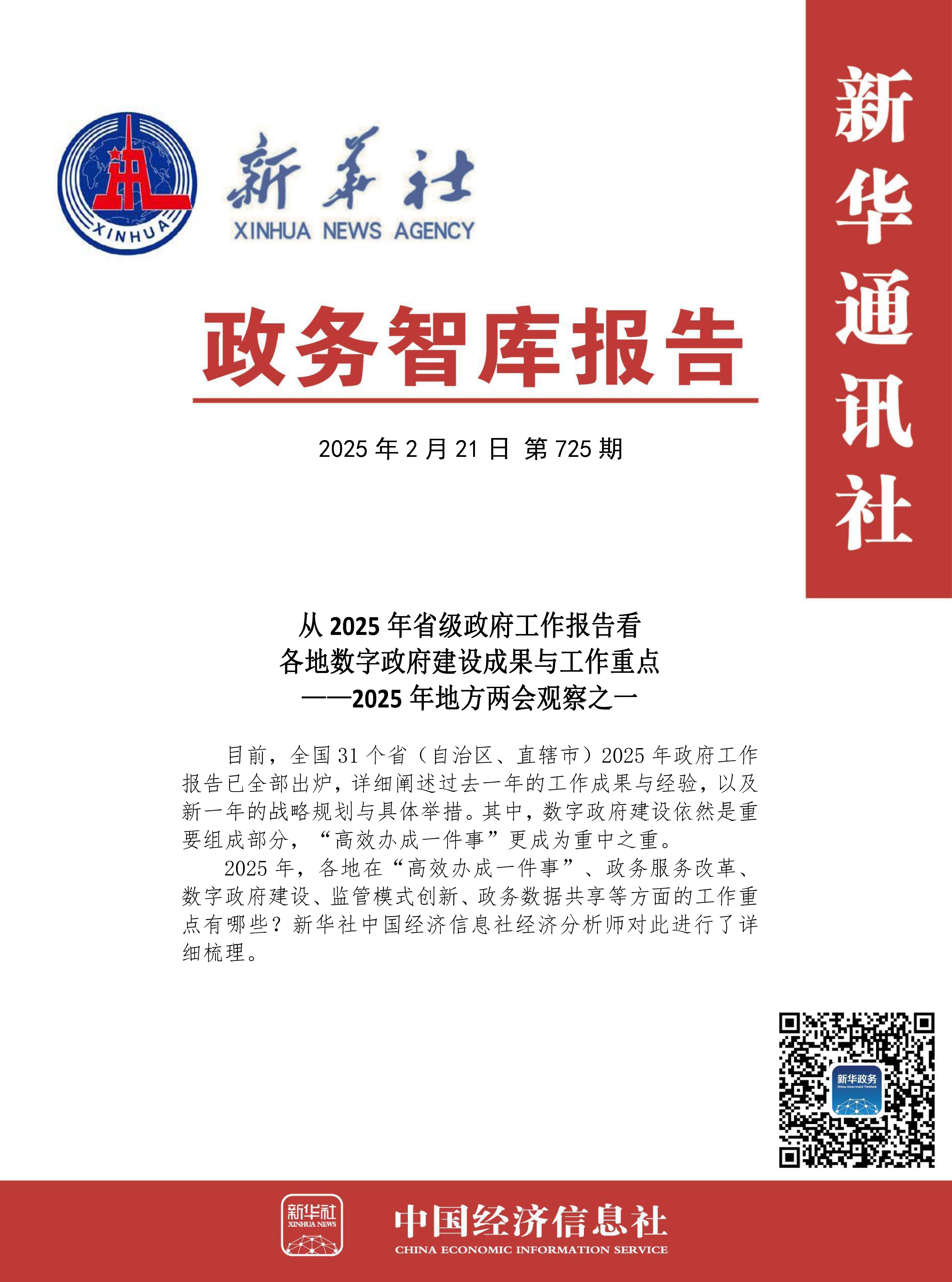 2025年定位器平台行业全景调研及产业投资报告_人保服务 ,人保财险政银保 