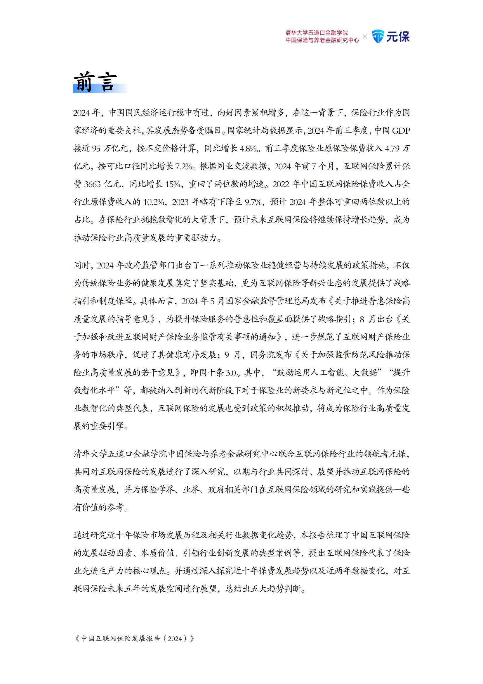人保财险政银保 ,人保财险 _2024年净水机行业发展现状、竞争格局及未来发展趋势与前景分析
