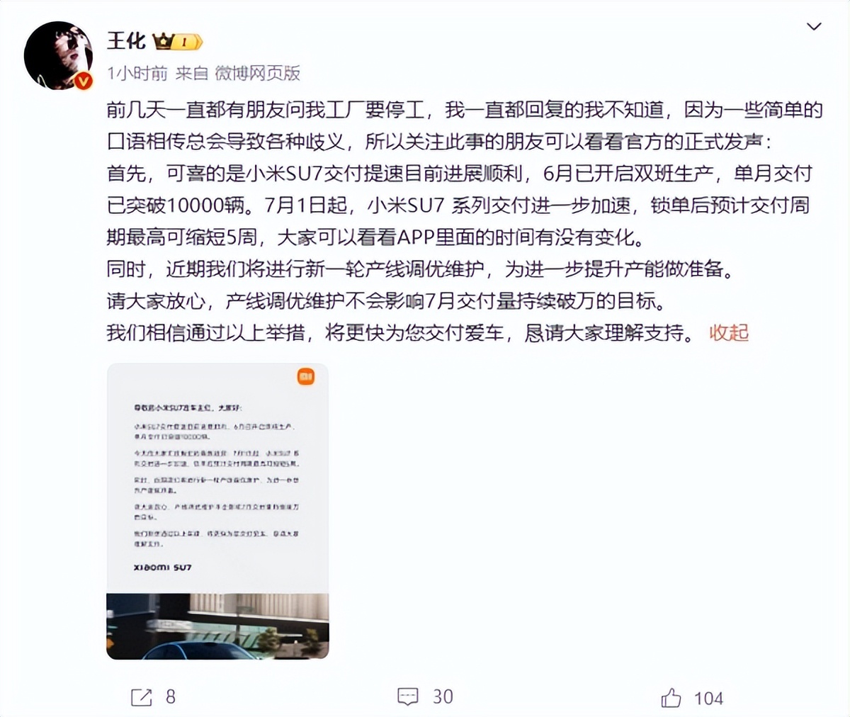 小米王化回应山东一大学禁用红米手机考试：固有认知没刷新