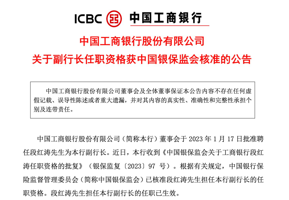 中国银行：副行长张小东因工作调动辞任