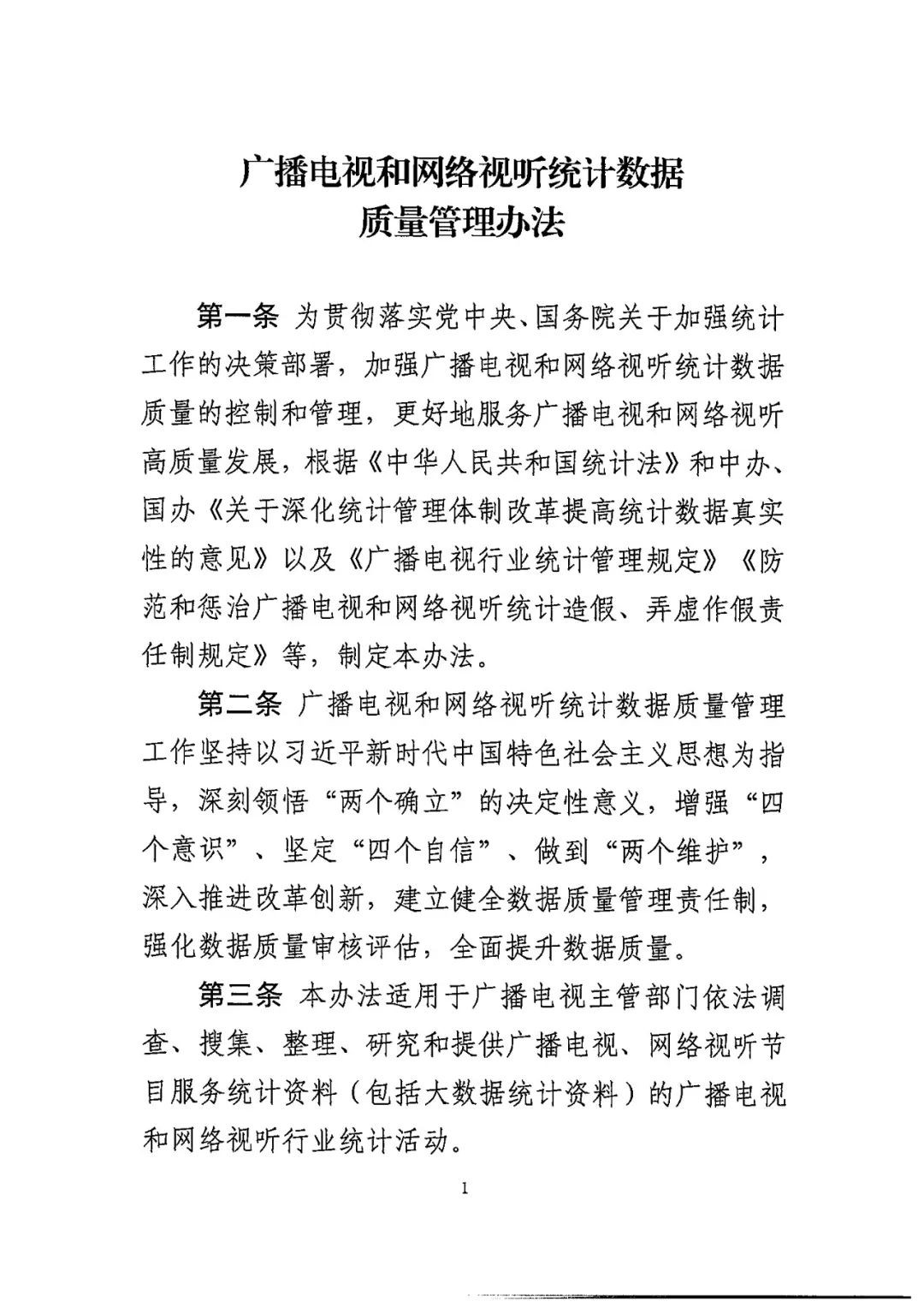 广电总局对互联网电视收费包自动续费进行专项治理：严控默认勾选，续费前显著提醒
