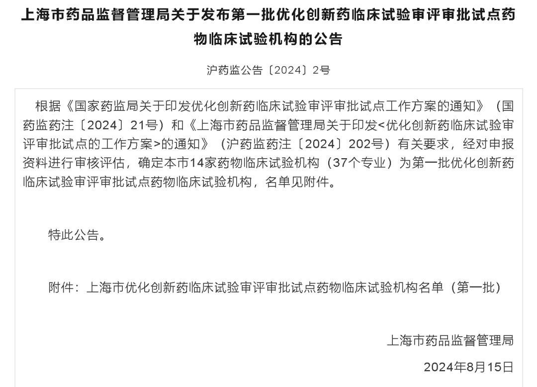 国家药监局征求意见：创新药临床试验申请30个工作日内完成审评审批