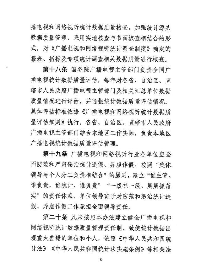 广电总局对互联网电视收费包自动续费进行专项治理：严控默认勾选，续费前显著提醒