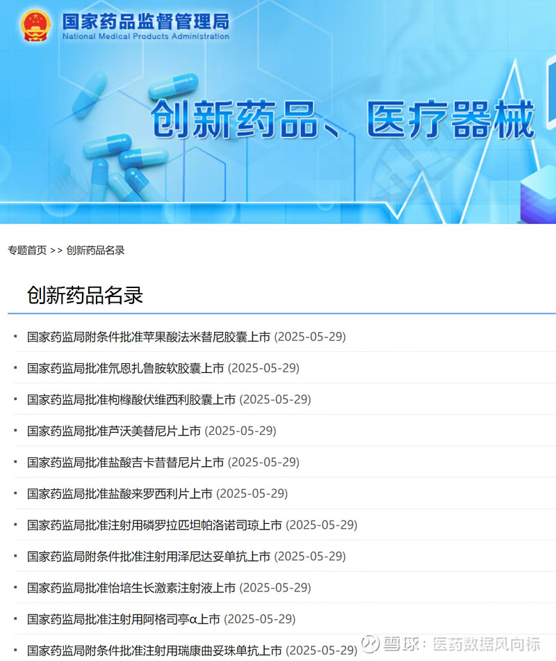 国家药监局征求意见：创新药临床试验申请30个工作日内完成审评审批
