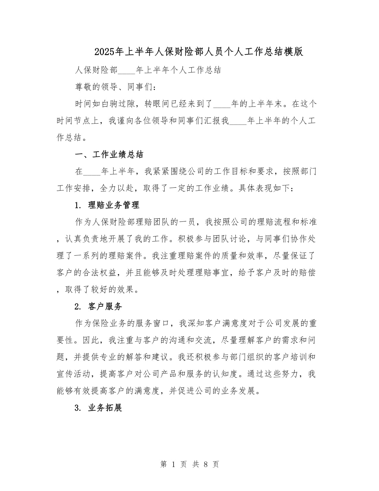 人保伴您前行,人保财险 _2025年面部护理品行业现状与发展趋势分析