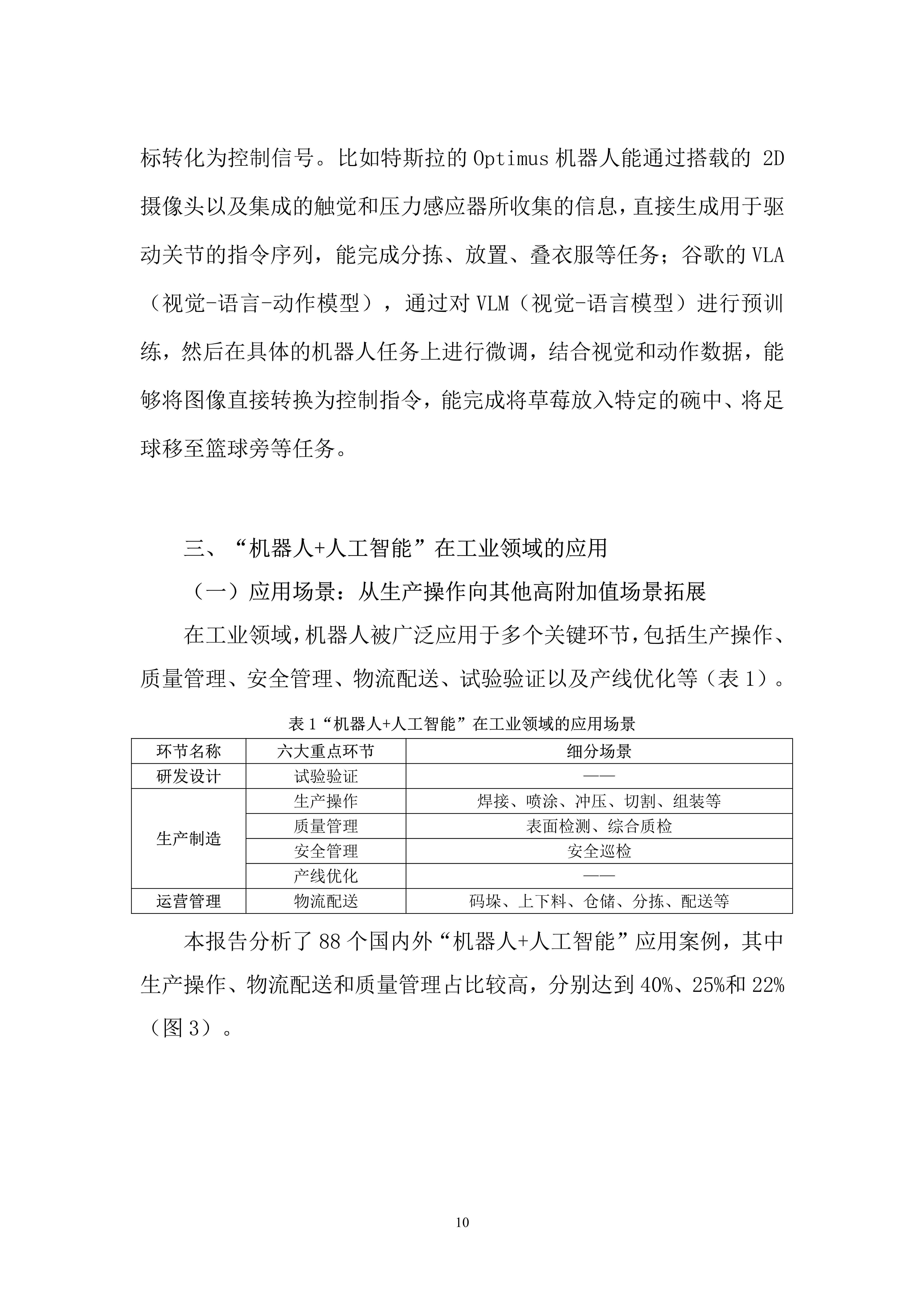 工信部：以工业智能体为抓手深化人工智能工业应用