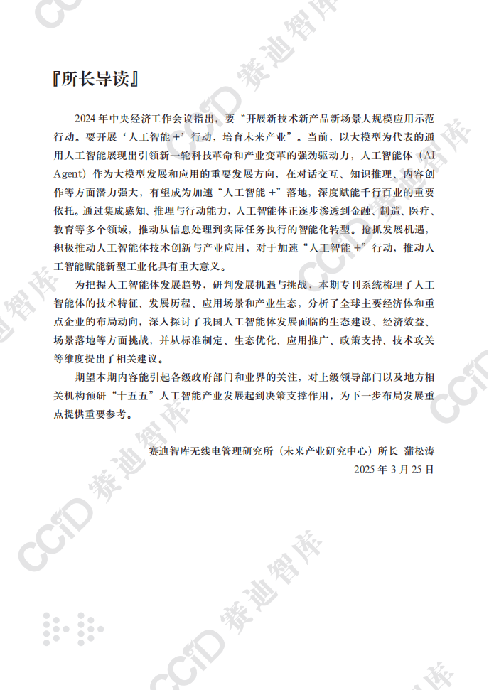 工信部：以工业智能体为抓手深化人工智能工业应用