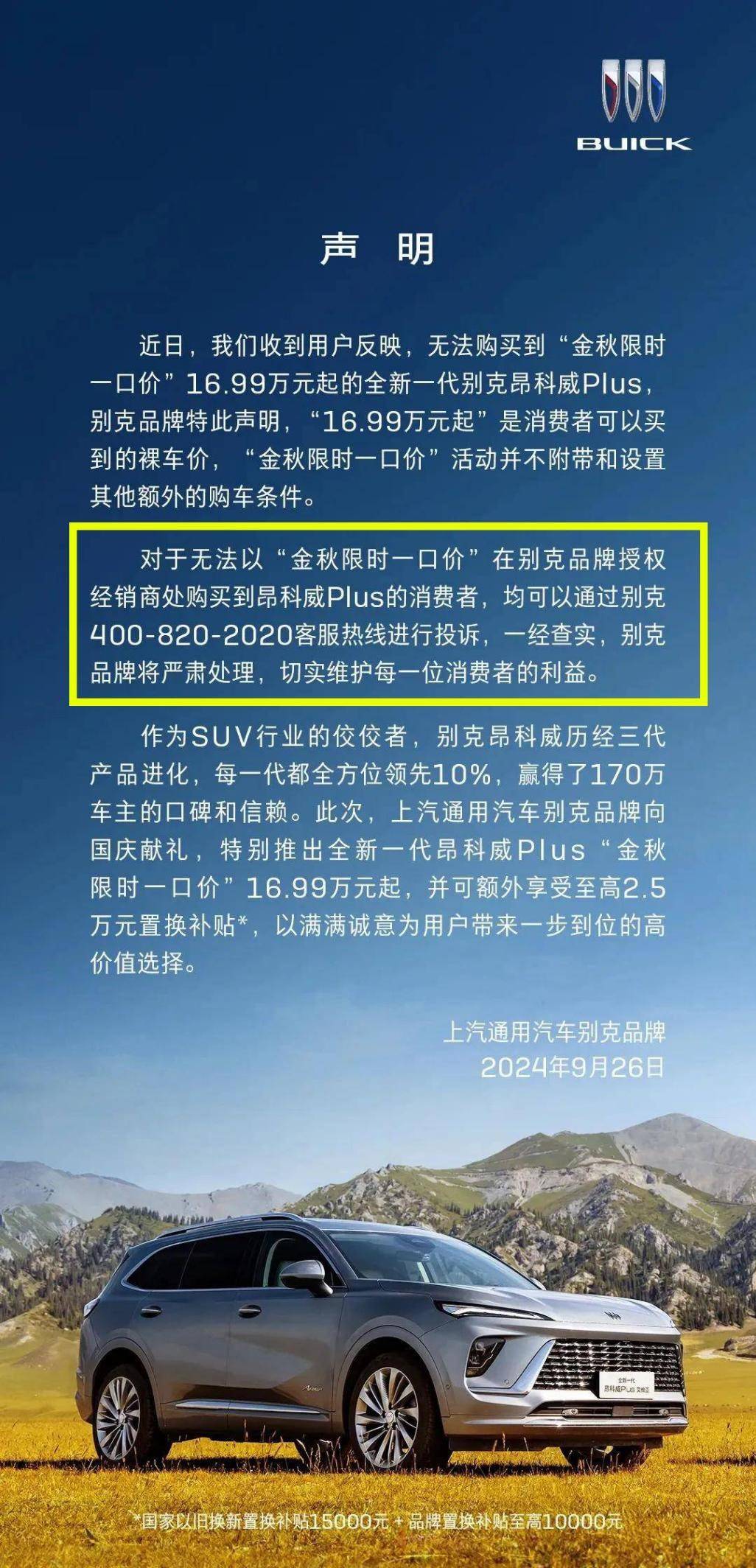 618大促将至 多家车企再推“限时一口价”模式