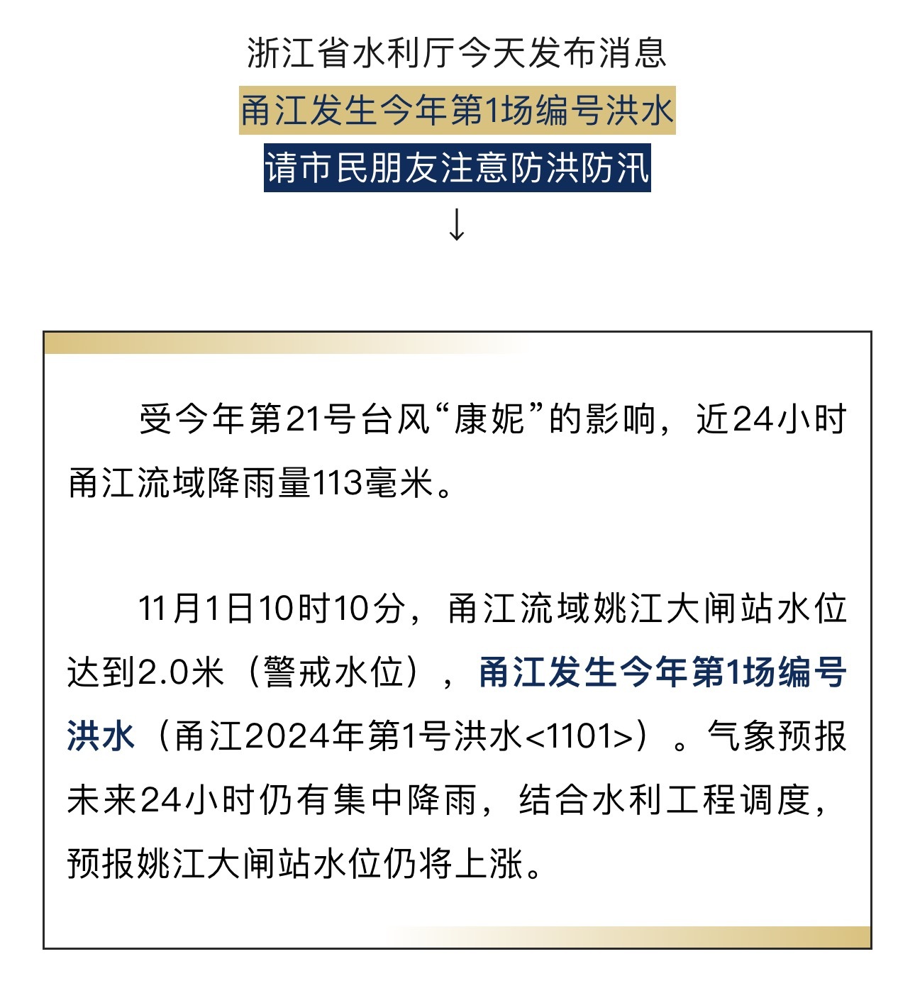 浙江钱塘江发生今年第1号洪水 部分水上交通暂停