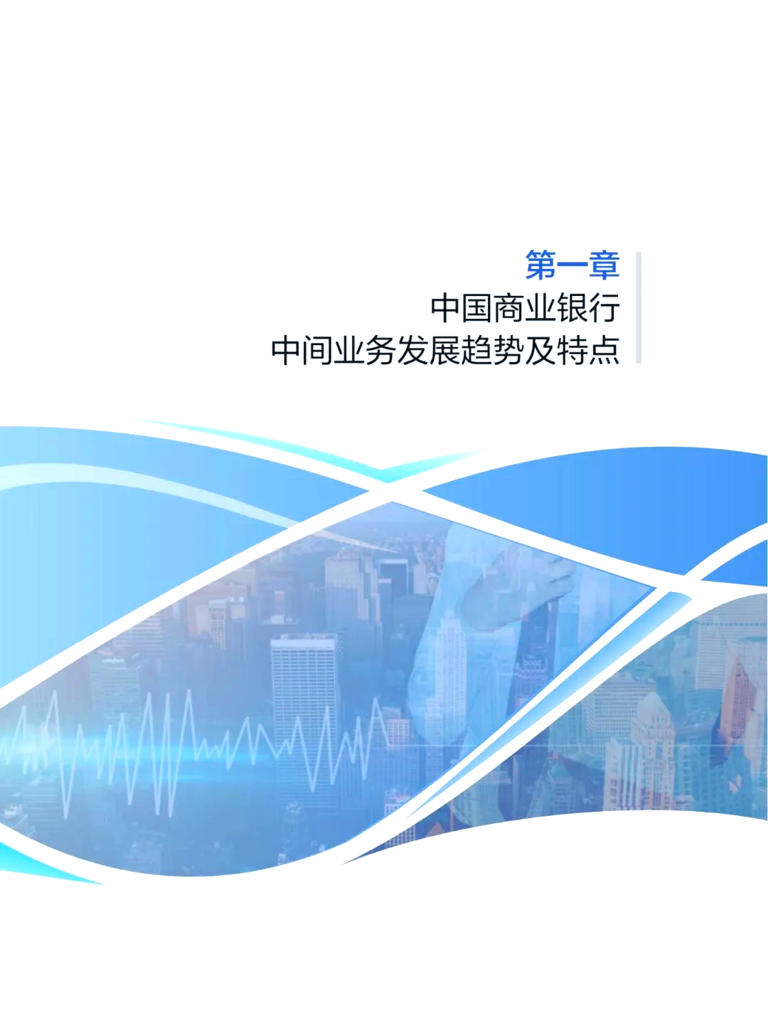 更加重视中间业务收入 多家银行新增或调整服务收费