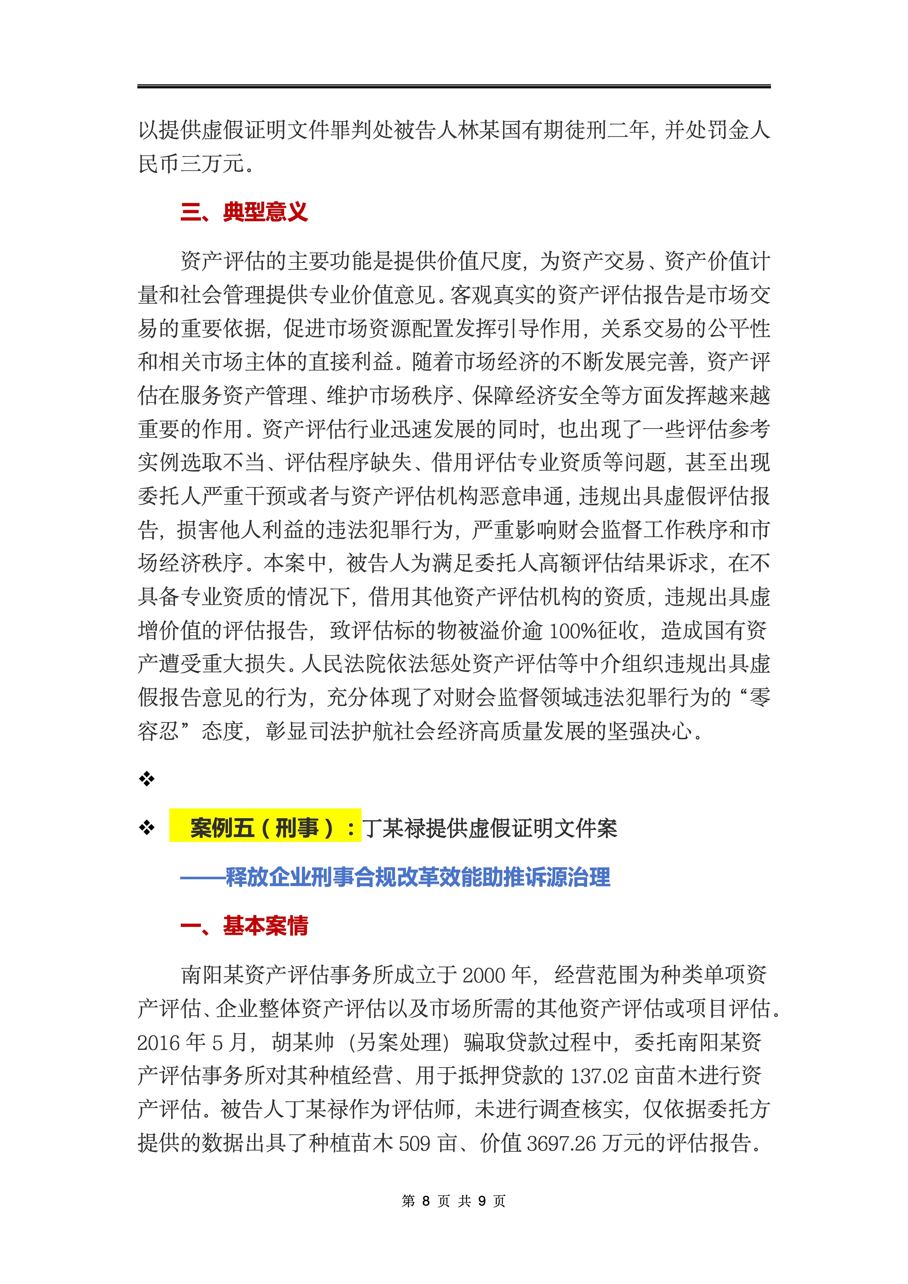 高效防范财务造假 银行函证数字化形成规模效应