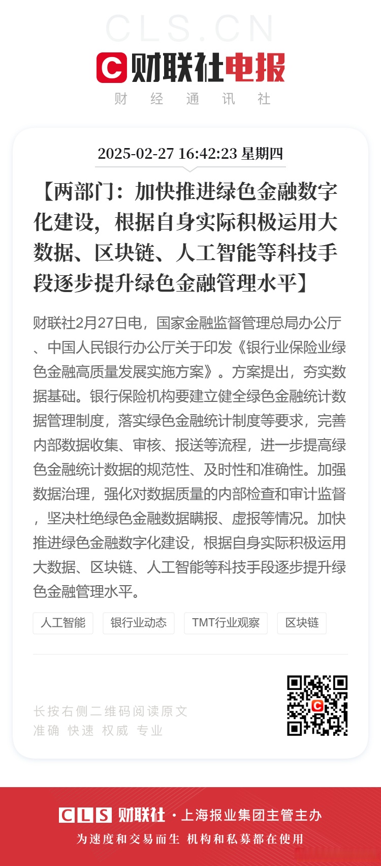 高效防范财务造假 银行函证数字化形成规模效应