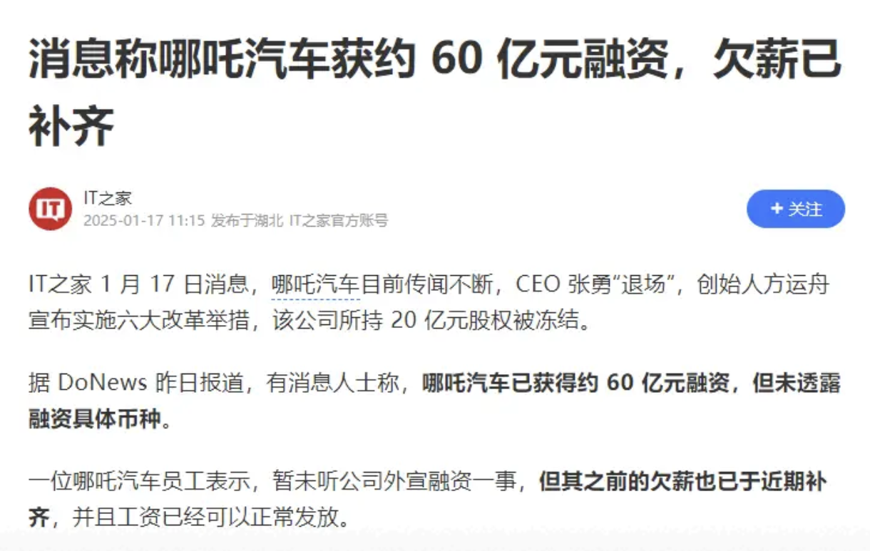 哪吒汽车破产案件获法院受理 律师：管理人将全面接管公司财产