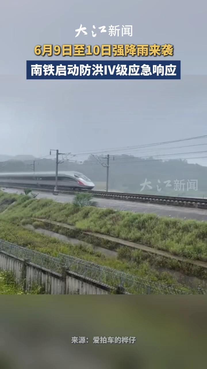 新一轮强降雨来袭！启动四级防御响应，部分铁路列车停运